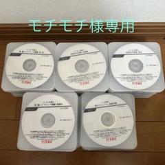本日限定お値下げ　弁理士資格　DVD 54枚　TAC 本日限定お値下げ 弁理士資格 DVD 54枚 TAC - メルカリ
