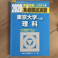 2025年最新】東大入試 生物の人気アイテム - メルカリ