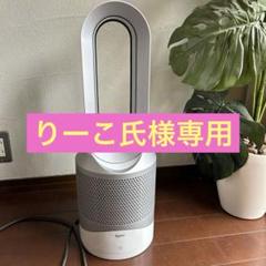 2025年最新】ダイソン ホットアンドクールの人気アイテム - メルカリ