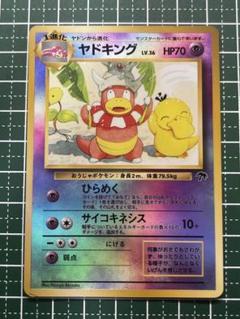 ヤドキング holo プロモ サザンアイランド 旧裏 PSA 8 - メルカリ