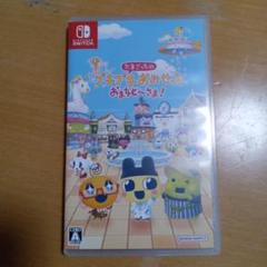 Switch たまごっちのプチプチおみせっち おまちど～さま!
