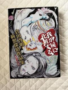 口豪奢 m97234496713_1.jpg?1744516547 文学・小説