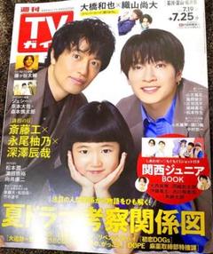 TVガイド　7/25号　1冊