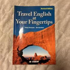 実用観光英語 Travel English at Your Fingertips