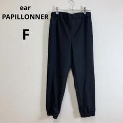 ear PAPILLONNER(イア パピヨネ) ワンタックカーブパンツ ear PAPILLONNER(イア パピヨネ) ワンタックカーブパンツ