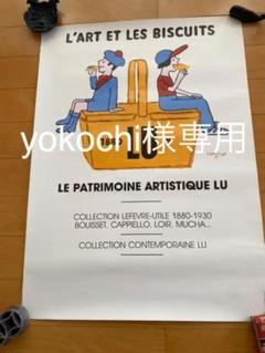 爆売り!】 Liart et les Biscuits/レイモン サビニャック/ポスター 買い販促品 Liart et サビニャック/ポスター Biscuits/レイモン les 印刷物