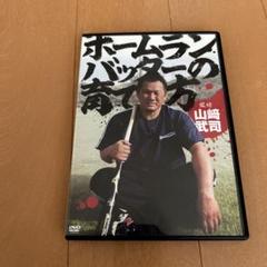 2025年最新】山崎武司さんの人気アイテム - メルカリ