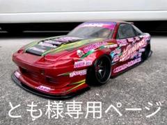 2022年最新】180sx ラジコンの人気アイテム - メルカリ