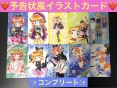 怪盗セイントテール POP UP 予告状風イラストカード コンプリート セット 怪盗セイント・テール 30th Anniversary POP UP SHOPグッズ