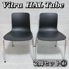 Vitra　ヴィトラ　HALTube　スタッキングチェア　ブルー④ 楽天市場】Vitra（ヴィトラ） / Tip Ton（ティプトン）/ 全7色