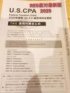USCPA REG TAX直前対策 2020年最新版