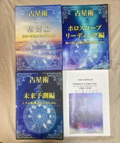 ターラの占星術I II III」テキスト3冊セット | Taara's Shop