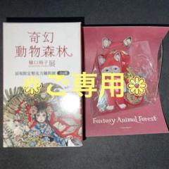 ヒグチユウコ 台湾 台北 樋口裕子展 奇幻動物森林 ラバー