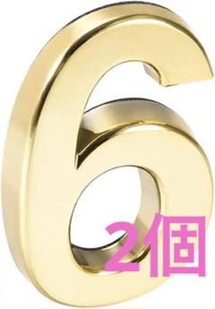 ★残り1点✨ 粘着ハウス番号 70mm ABS プラスチック 番号6