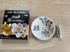 一番くじ ポケモン リサーチ デデンネ D賞 デデンネのお皿
