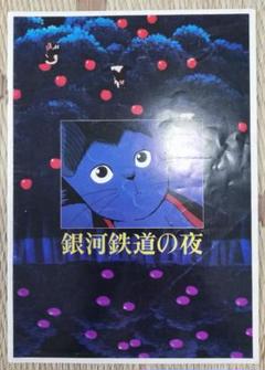 2025年最新】細野晴臣 銀河鉄道の夜の人気アイテム - メルカリ