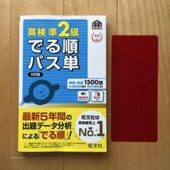 英検準2級 出る順パス単
