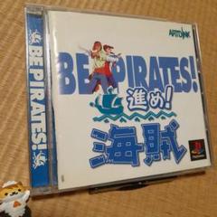 【PS】進め！海賊