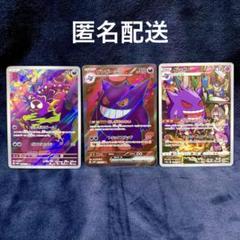 2025年最新】ポケモンカード ゲンガー arの人気アイテム - メルカリ