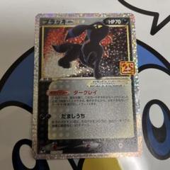 美品）ポケモンカード　ブラッキー　25th プロモ