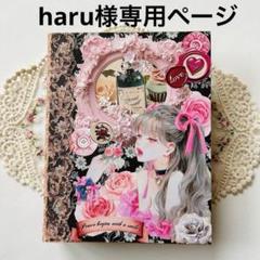 【専用ページ】オーダーおすそ分けファイル2冊 haru様オーダー おすそ分けファイル - メルカリ