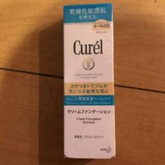 【未使用】キュレル クリームファンデーション オークル03 未使用】キュレル クリームファンデーション オークル03 - メルカリ