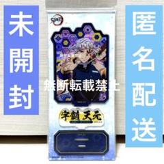 鬼滅の刃 宇髄天元 アクリルスタンド ムービック 全集中展 無限