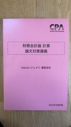 渡辺克己 コントレ 財務会計論 6冊セット 2025年 Amazon.co.jp: 渡辺克己 コントレ 財務会計論 6冊セット 2025年