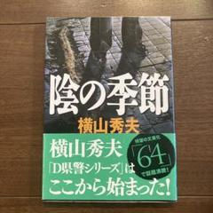 陰の季節のサムネイル