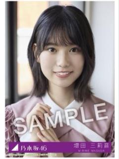 2025年最新】増田三莉音 生写真の人気アイテム - メルカリ