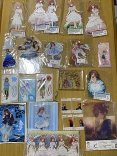 五等分の花嫁 グッズ 大量 まとめ売り 引退品