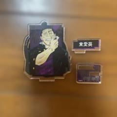 呪術廻戦 コトダマン 30名様 当選品 限定 アクリルスタンド 東堂葵 グッズ-スタンドポップ】呪術廻戦 渋谷事変 BIGどこスタ 東堂 葵