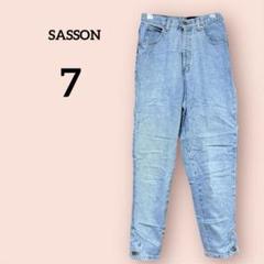 SASSON（サッソン）ライトブルーデニムパンツ
