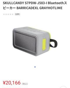 スカルキャンディ スピーカー 防水 Bluetooth 中古 2025年最新】スカルキャンディ bluetooth スピーカーの人気