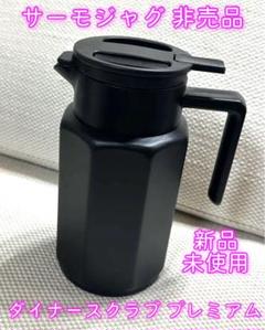 ダイナーズクラブ ノベルティ5点セット まとめ売り サーモジャグ
