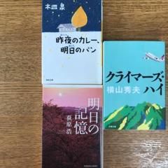 値下げ‼️本屋大賞二位受賞作三冊セット
