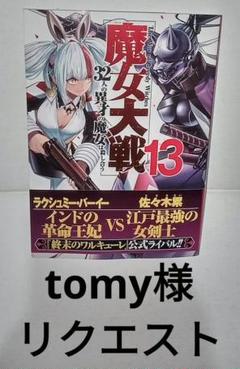 ✨未読美品✨今月発売新刊3冊付終末のワルキューレ本編・異聞・奇譚・禁伝全巻セット 終末のワルキューレ禁伝 神々の黙示録 (3) (ゼノンコミックス