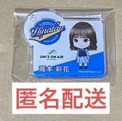 2025年最新】高本彩花 卒業の人気アイテム - メルカリ