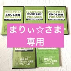 2025年最新】everyday english phrasesの人気アイテム - メルカリ