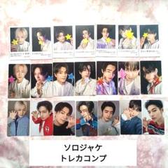 ENGENE　enhypen　トレカ　ソロジャケ　コンプリート　セット