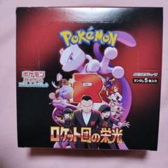 ポケモンカードゲーム　ロケット団の栄光　1BOX（シュリンクなし）ペリペリもなし