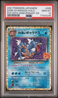 2025年最新】わるいギャラドス 25th psa10の人気アイテム - メルカリ