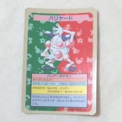 ポケモン トップサンカード エラー バリヤード - メルカリ