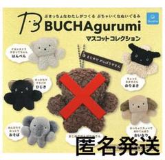 BUCHAgurumi ぶちゃぐるみ てりやき ぬいぐるみ ハンドメイド みんなが怒っちゃったら…】① ぬいぐるみも怒ってしまう時がある