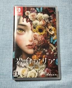 岩倉アリア　Switchソフト［通常版］