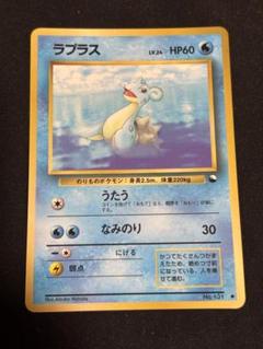 ポケモンカード 旧裏 旧裏面 拡張シート ラプラス