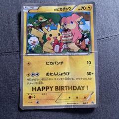お誕生日ピカチュウ　BW-P m97261462565_1.jpg?1734147243