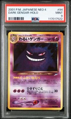 最も優遇の ポケモンカード メルカリ - PSA9 わるいゲンガー 旧裏 ポケモンカードゲーム