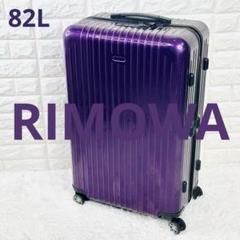 希少✨ RIMOWA リモワ サルサエアー　82L 4輪　廃盤　スーツケース 希少✨ RIMOWA リモワ サルサエアー 82L 4輪 廃盤 スーツケース