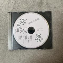 s*4様 クリープハイプ　喋る　尾崎世界観 SHABEL VOL.1 動作確認済 ディスコグラフィ｜クリープハイプ オフィシャルサイト